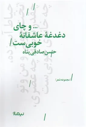 کتاب و چای دغدغه ی عاشقانه ی خوبی ست