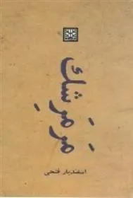 کتاب مرمرشک