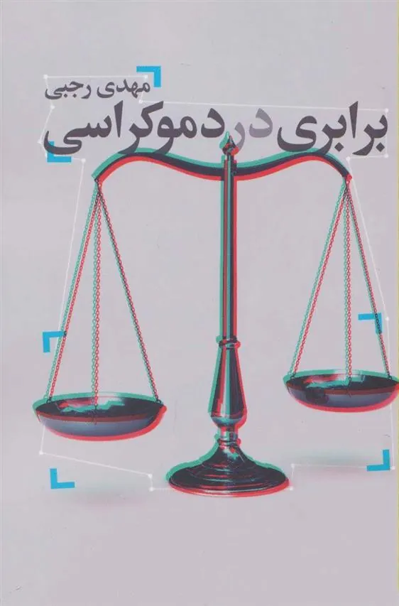 کتاب برابری در دموکراسی