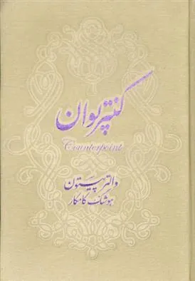 کنتر پوان