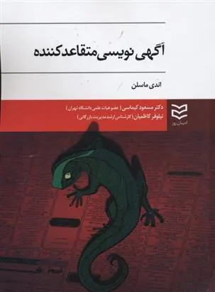 کتاب آگهی نویسی متقاعد کننده