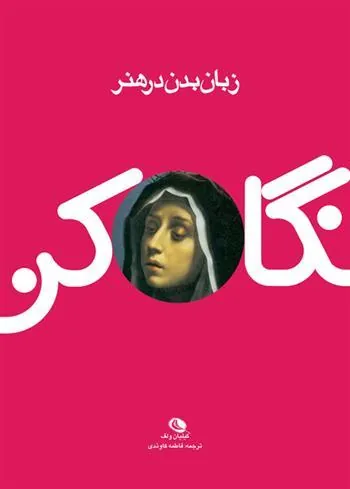کتاب زبان بدن در هنر