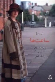 کتاب ساعت ها