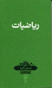 کتاب ریاضیات