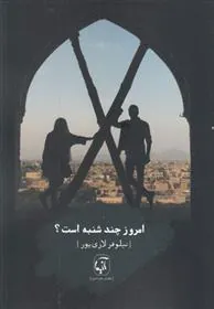 کتاب امروز چند شنبه است؟