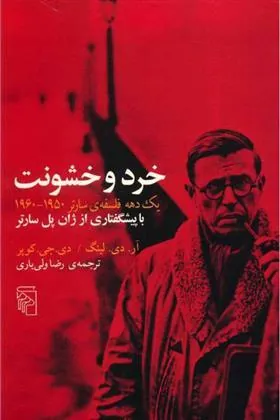 خرد و خشونت