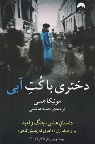 کتاب دختری با کت آبی