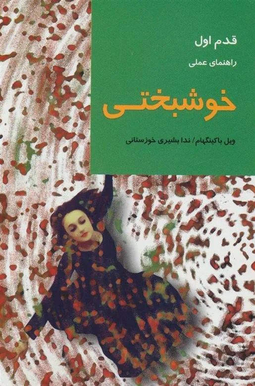 کتاب خوشبختی