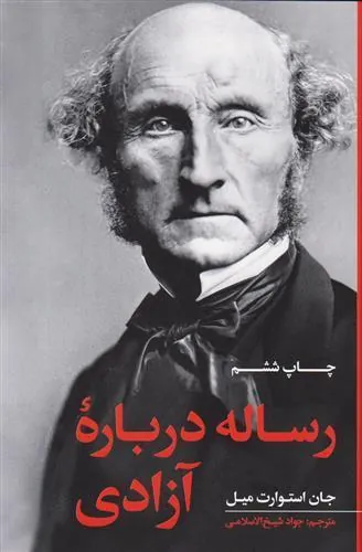 رساله درباره آزادی