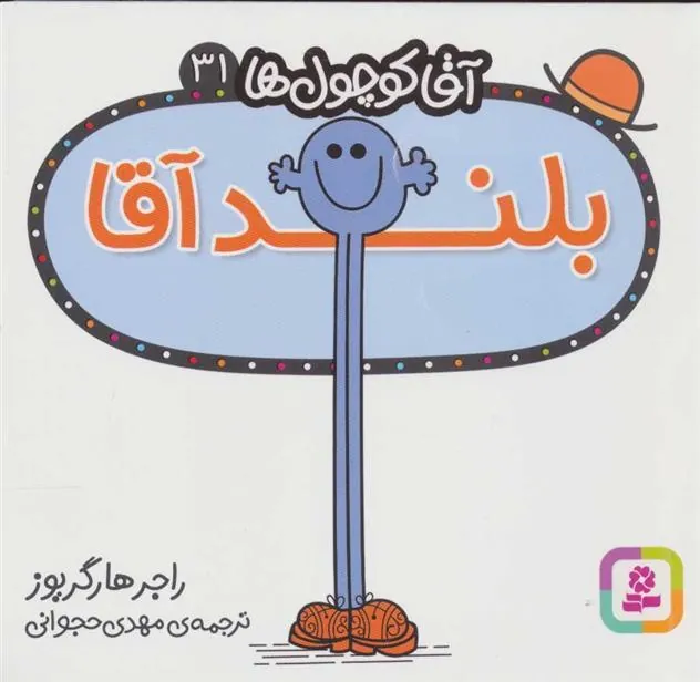 کتاب بلند آقا