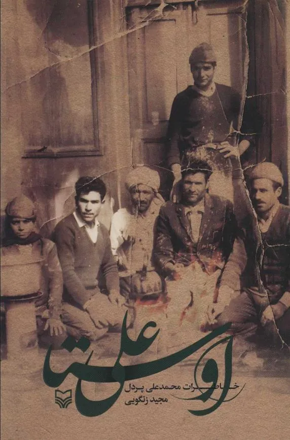 کتاب اوستا علی