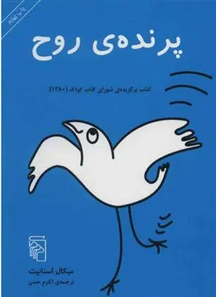 پرنده روح