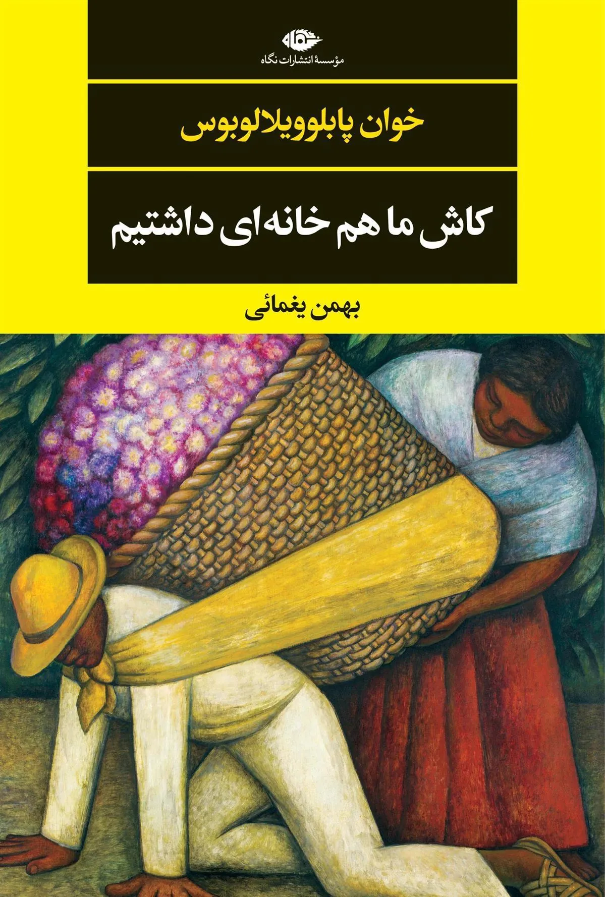 کتاب کاش ما هم خانه ای داشتیم