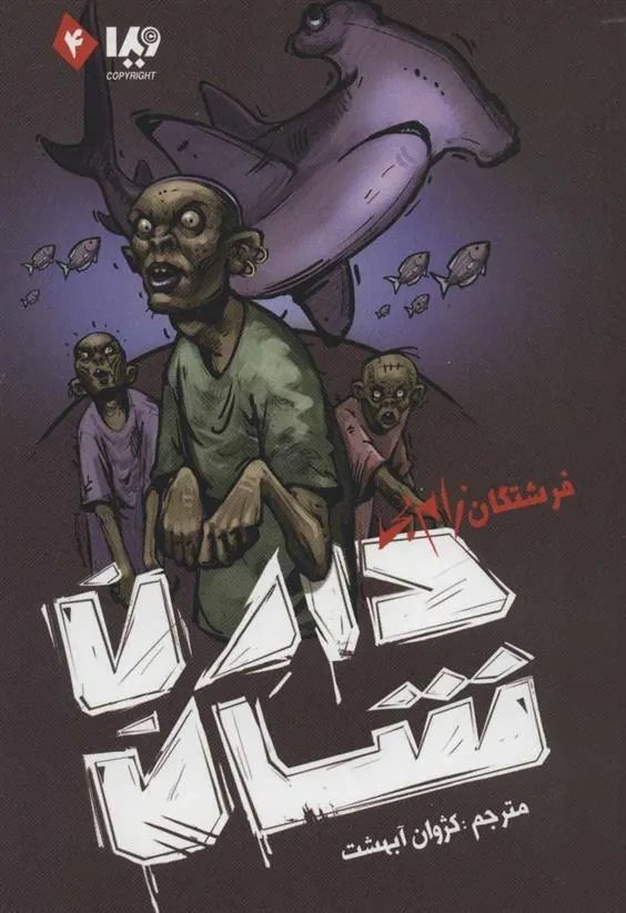 کتاب زام بی 4