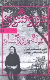 سووشون
