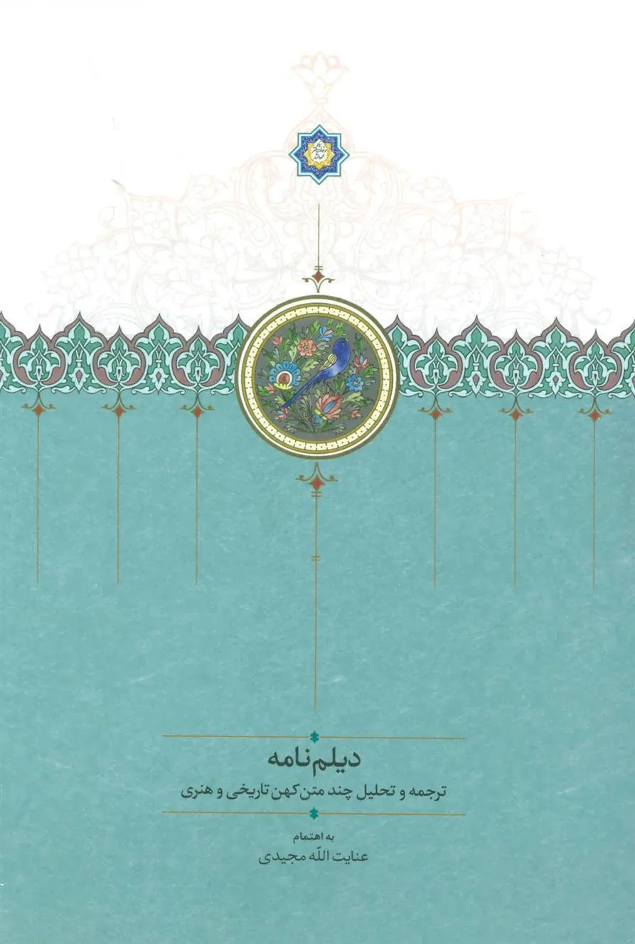 کتاب دیلم نامه