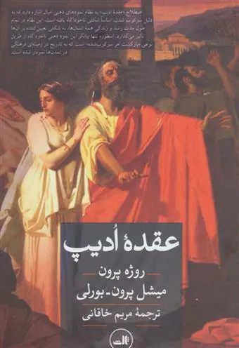 کتاب عقده ادیپ