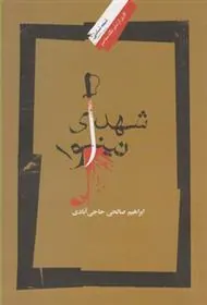 کتاب شهدای نینوا