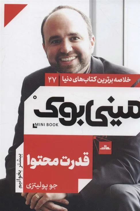 کتاب قدرت محتوا