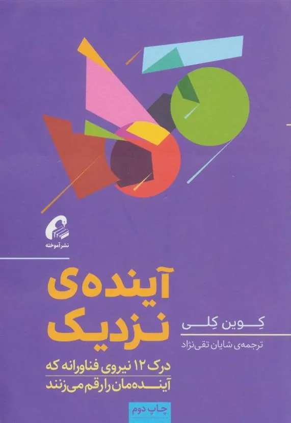 کتاب آینده ی نزدیک