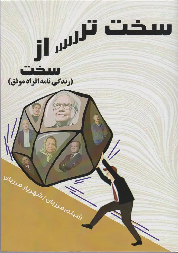 کتاب سخت تر از سخت