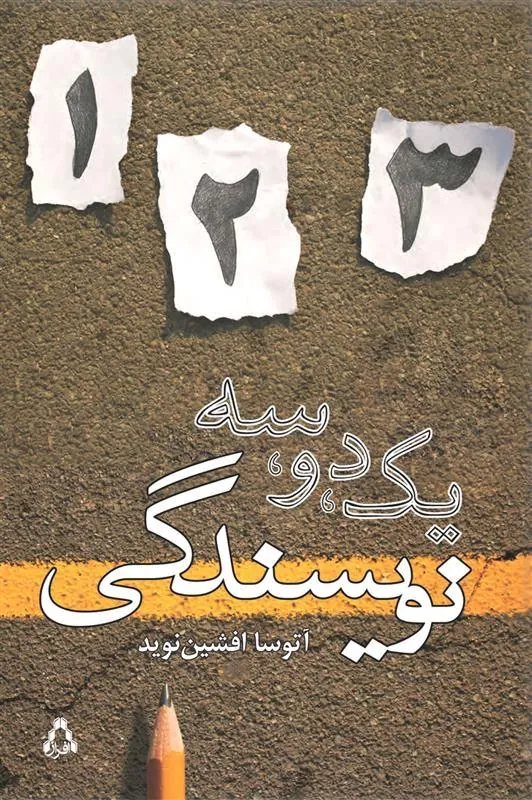 یک، دو، سه نویسندگی