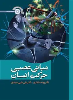 کتاب مبانی عصبی حرکت انسان