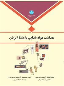 کتاب بهداشت مواد غذایی با منشا آبزیان