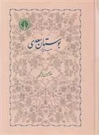 بوستان سعدی