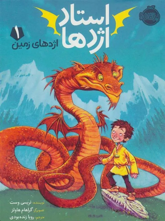 کتاب استاد اژدها 1