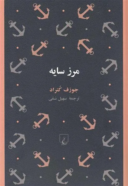مرز سایه
