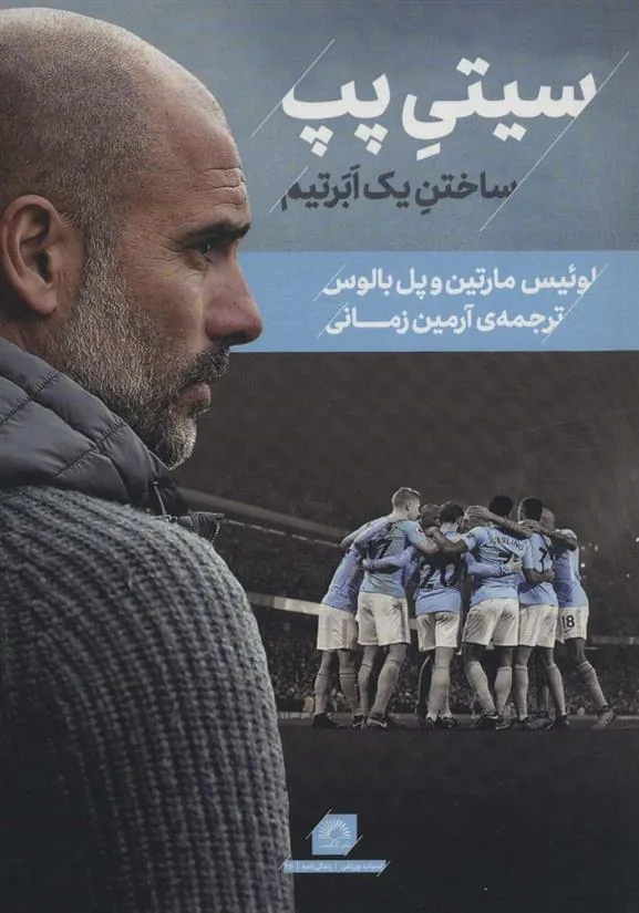 کتاب سیتی پپ