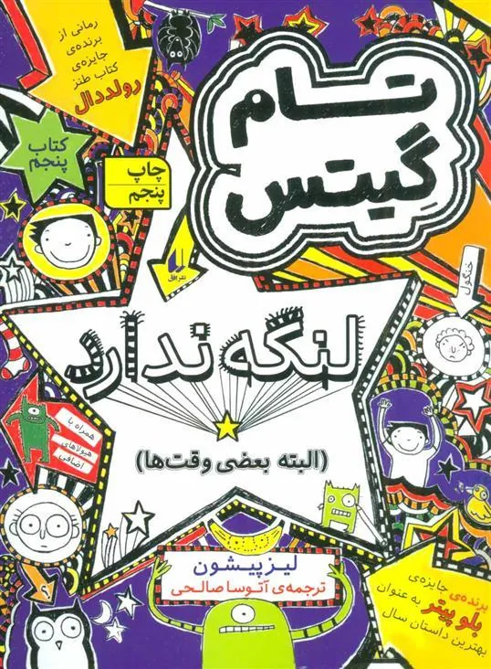 لنگه ندارد (البته بعضی وقت ها)