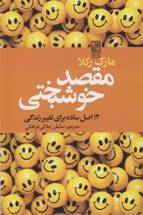 کتاب مقصد خوشبختی
