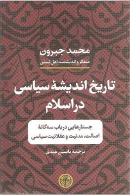 تاریخ اندیشه سیاسی در اسلام