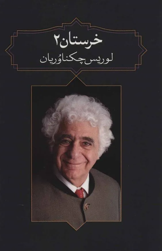 کتاب خرستان 2