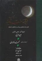 کتاب فتوحات مکیه - باب 558
