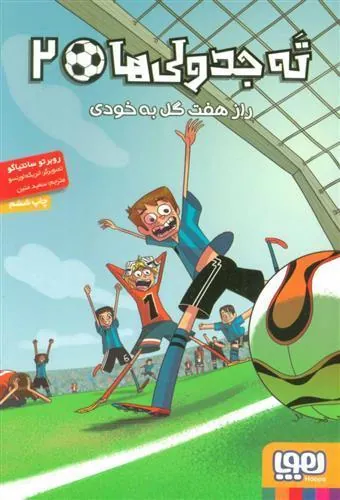 ته جدولی ها 2