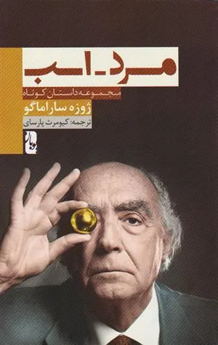 مرد-اسب