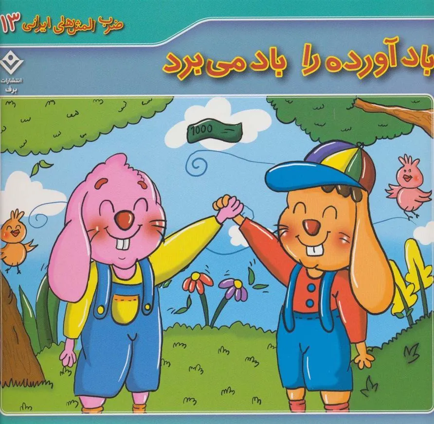 کتاب باد آورده را باد می برد