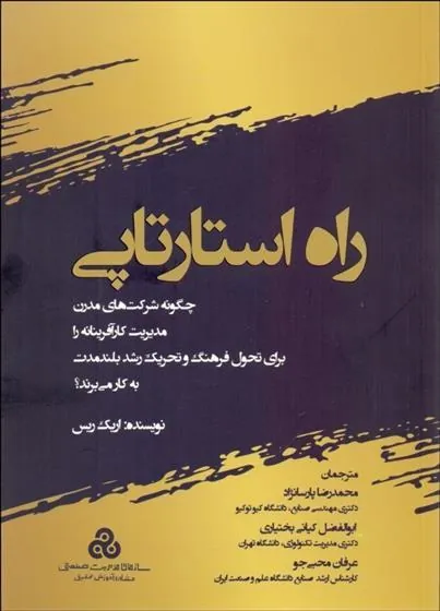 کتاب راه استارتاپی