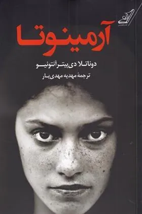 کتاب آرمینوتا