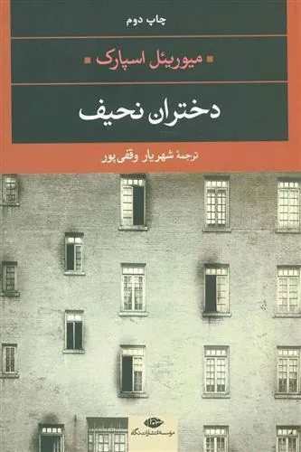 دختران نحیف