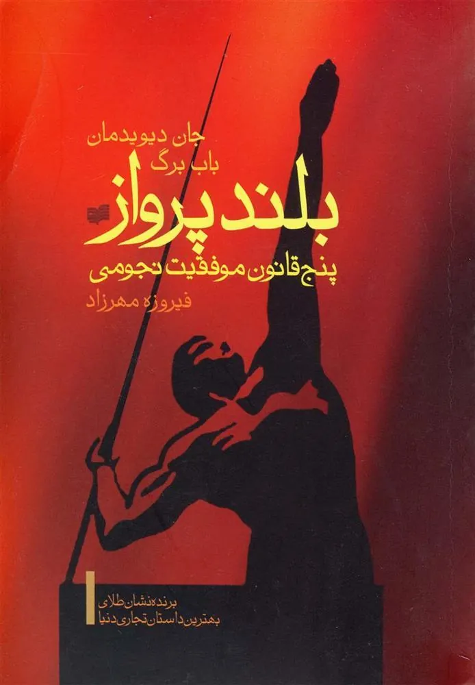 کتاب بلند پرواز