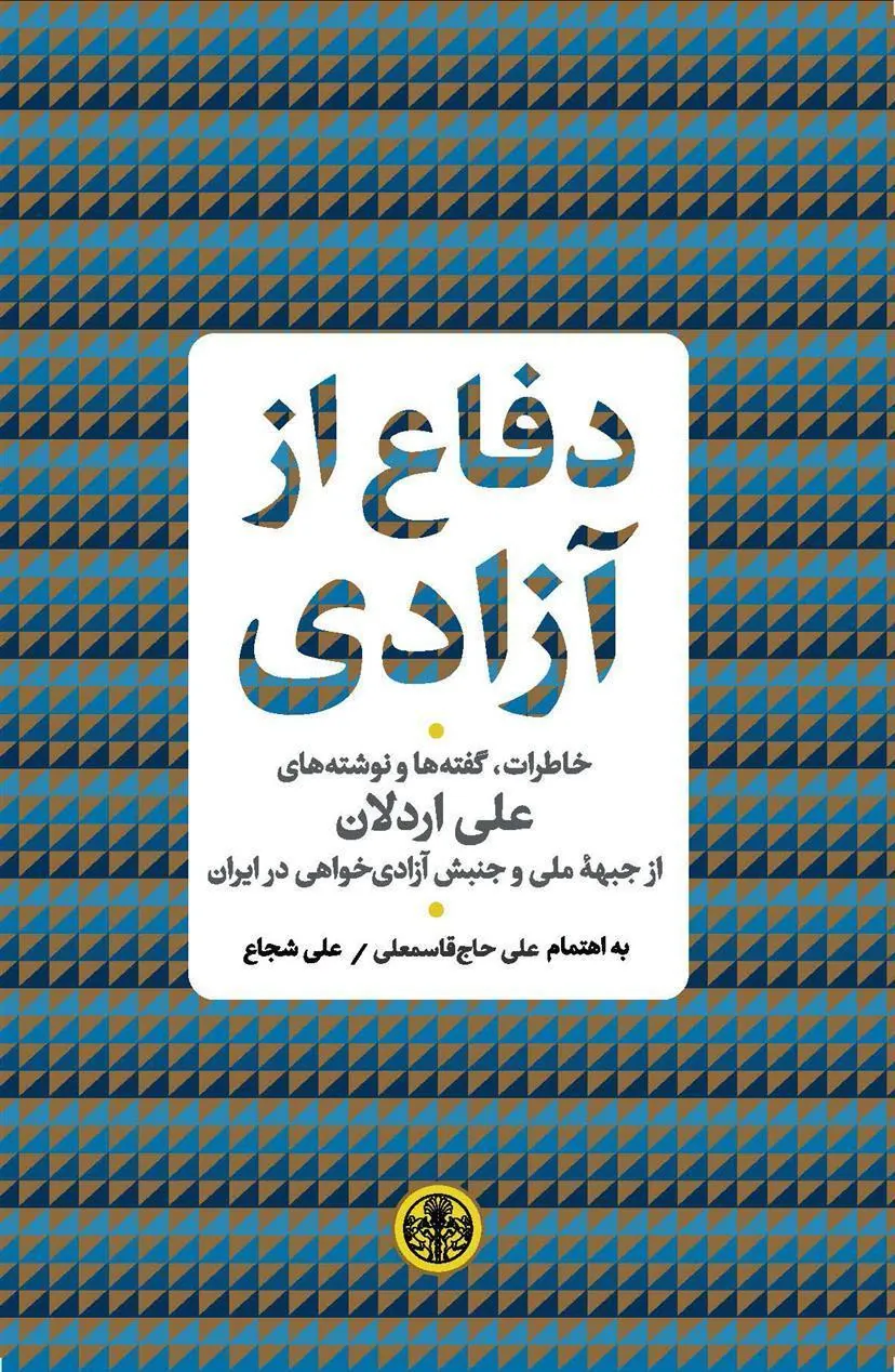 کتاب دفاع از آزادی