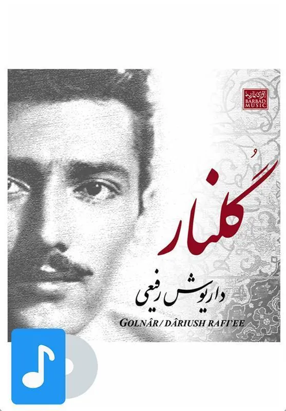 کتاب م موسیقی گلنار