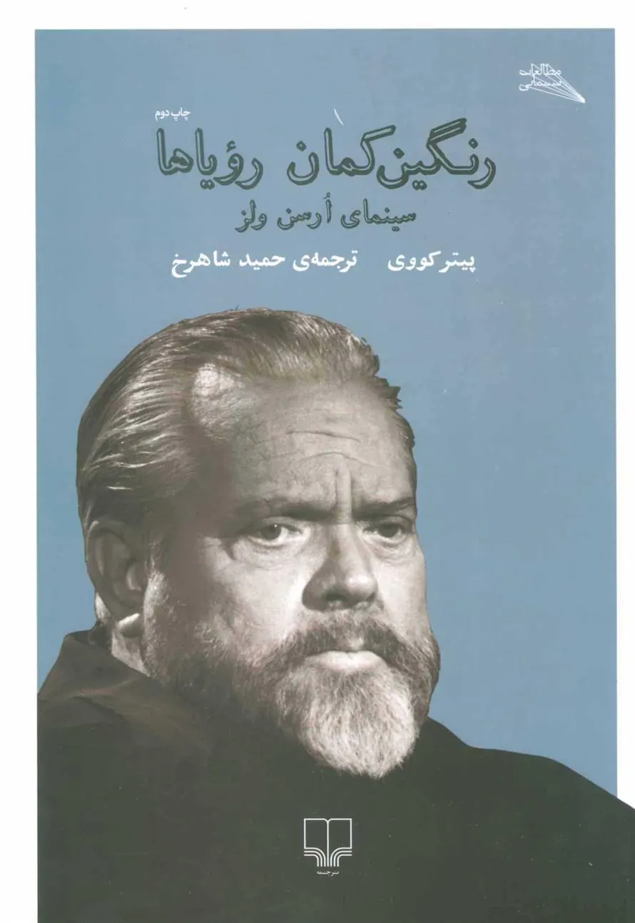 کتاب رنگین کمان رویاها