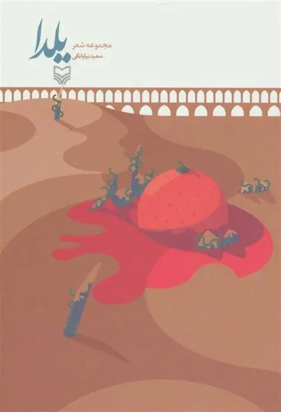 کتاب یلدا