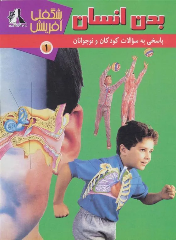 کتاب بدن انسان