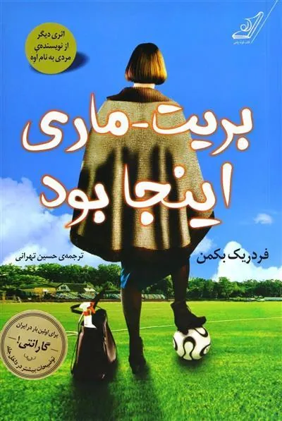 کتاب بریت ماری اینجا بود